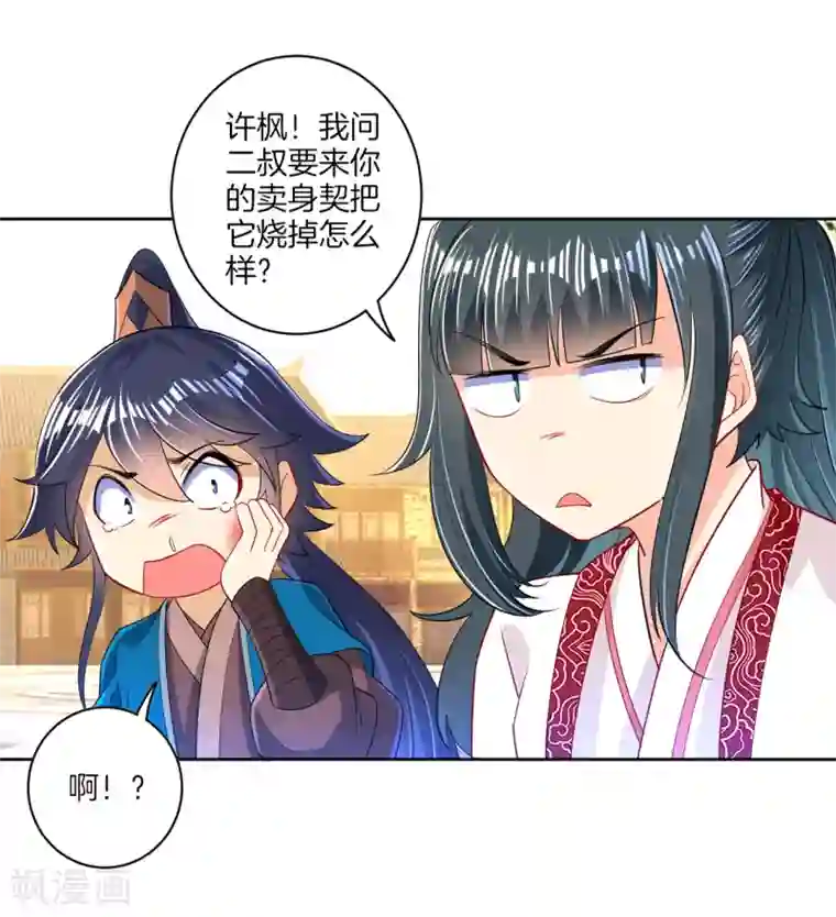 一等家丁第90话 狭路相逢