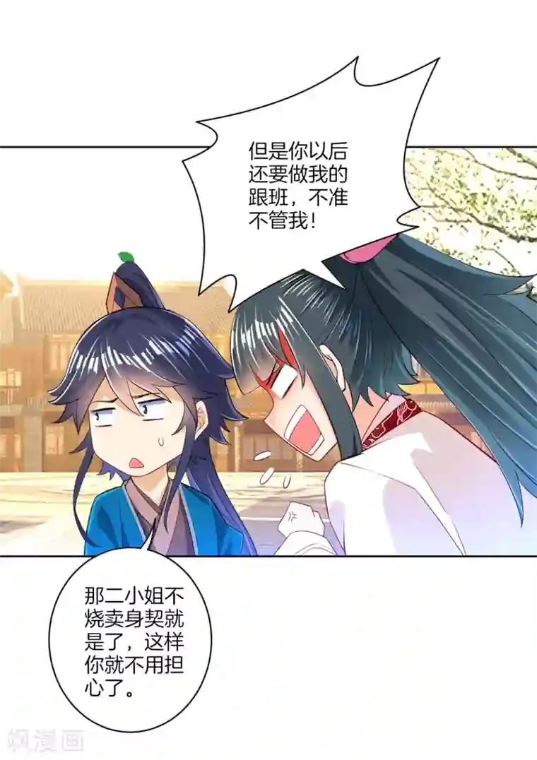 一等家丁第90话 狭路相逢