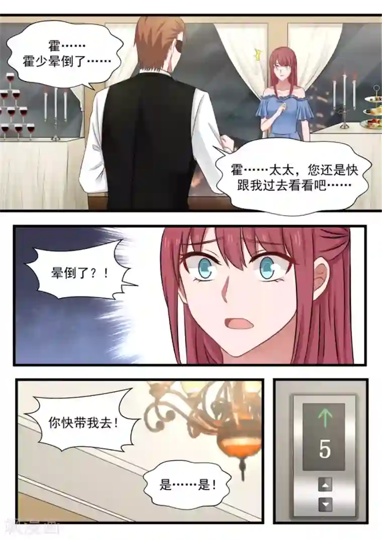 惹霍成婚第118话