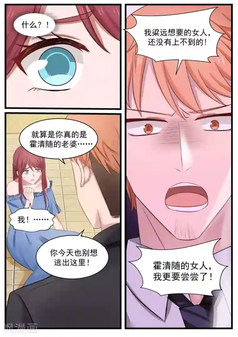 惹霍成婚第118话