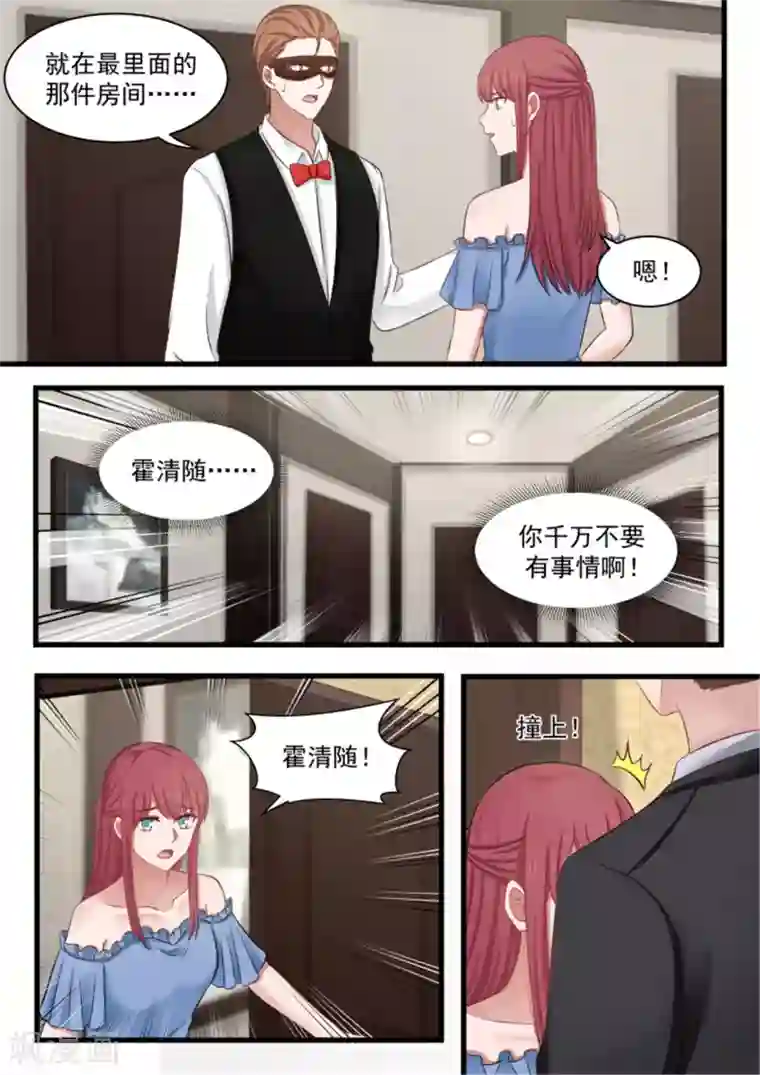 惹霍成婚第118话