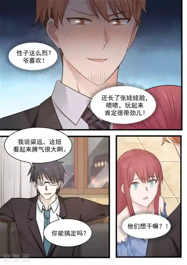 惹霍成婚第118话