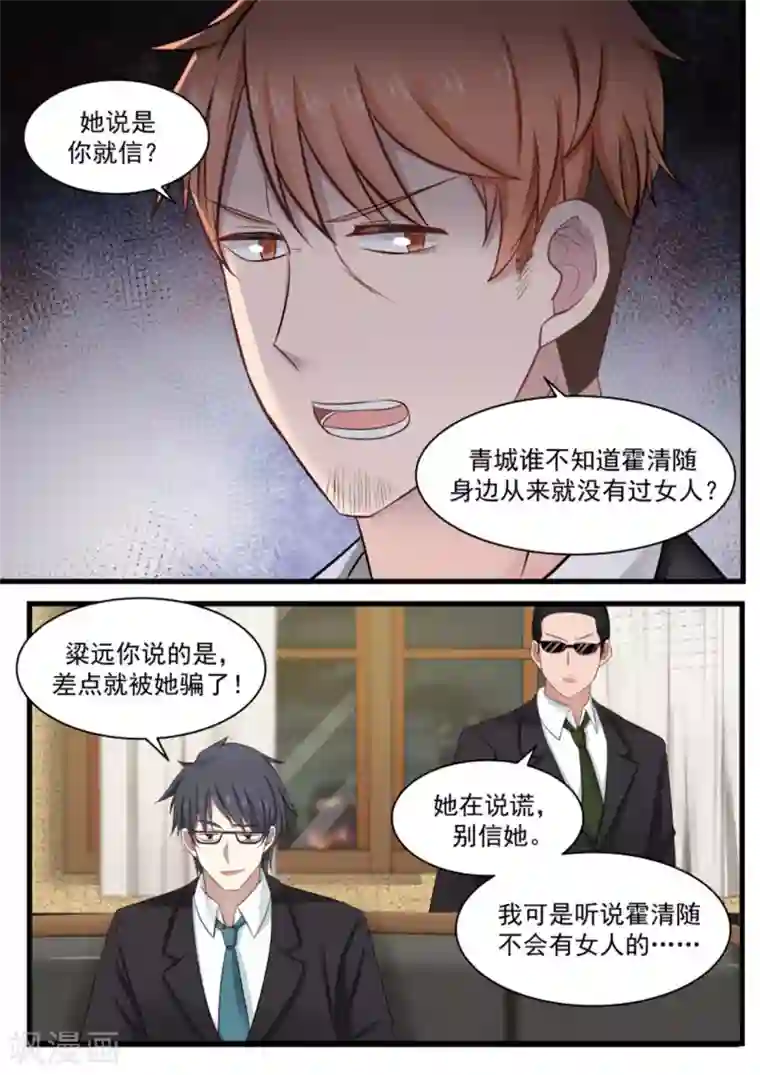惹霍成婚第118话
