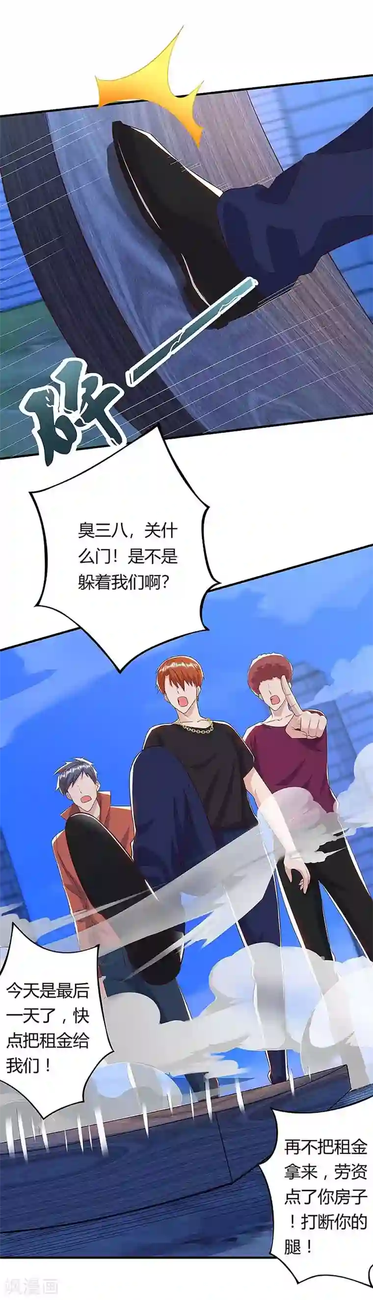 重生弃少归来第108话 收租无赖