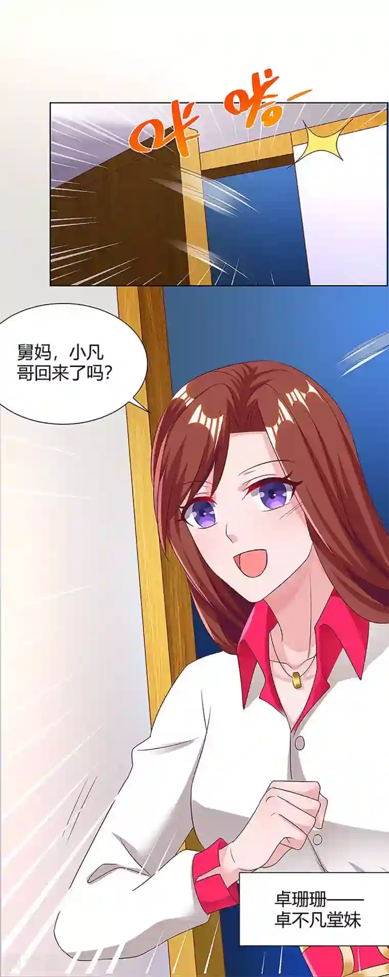 重生弃少归来第109话 带兵哥来见我