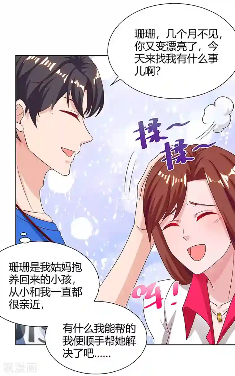 重生弃少归来第109话 带兵哥来见我