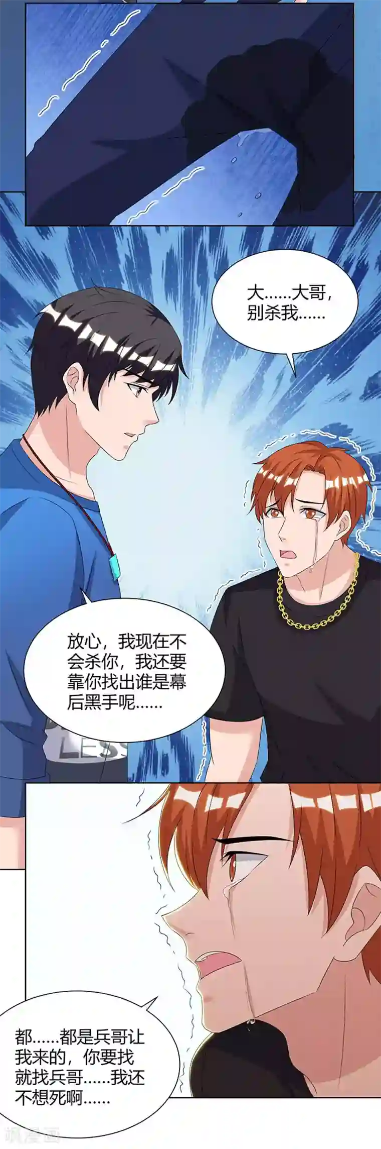 重生弃少归来第109话 带兵哥来见我