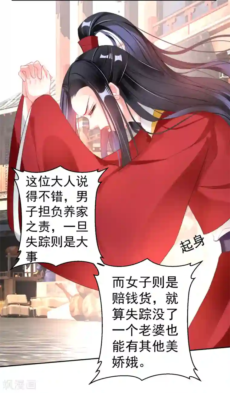 王爷，你的马甲掉了第116话 恢复女儿身