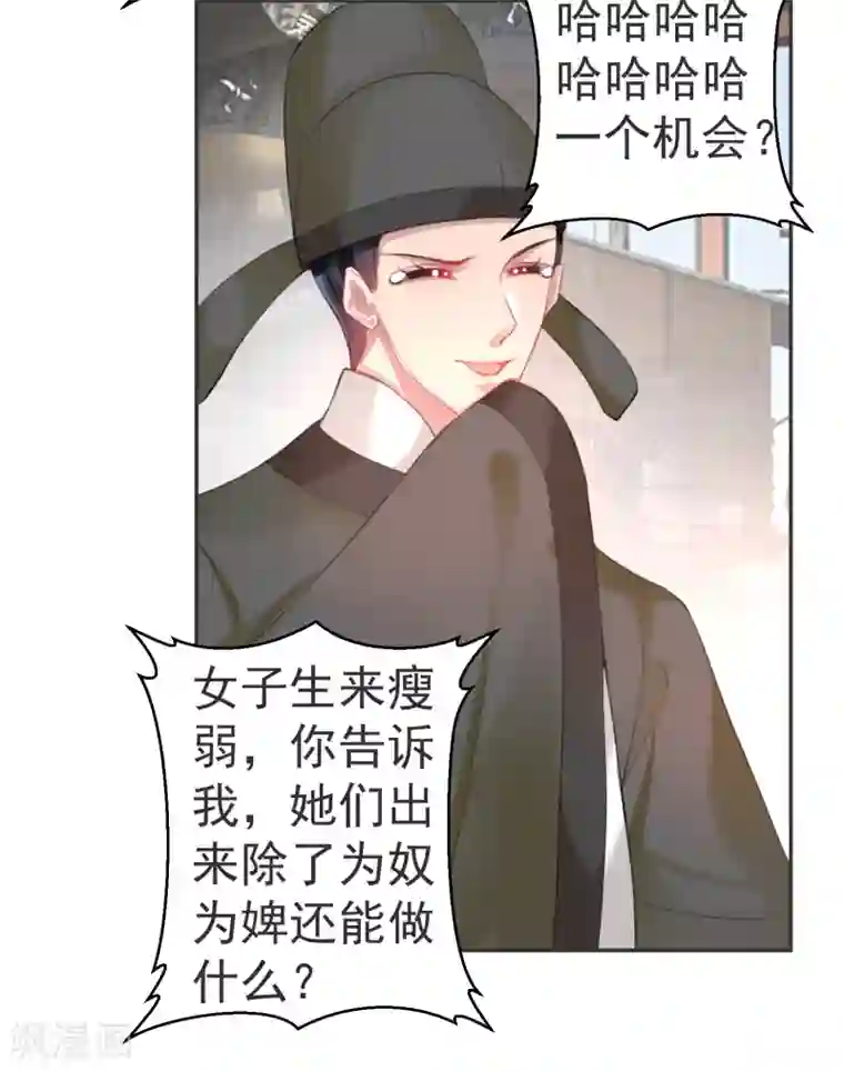 王爷，你的马甲掉了第116话 恢复女儿身