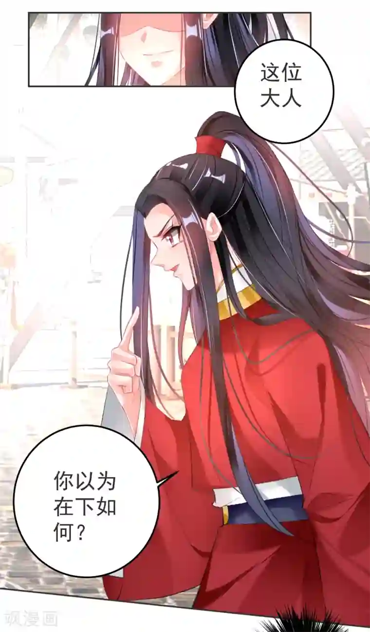 王爷，你的马甲掉了第116话 恢复女儿身