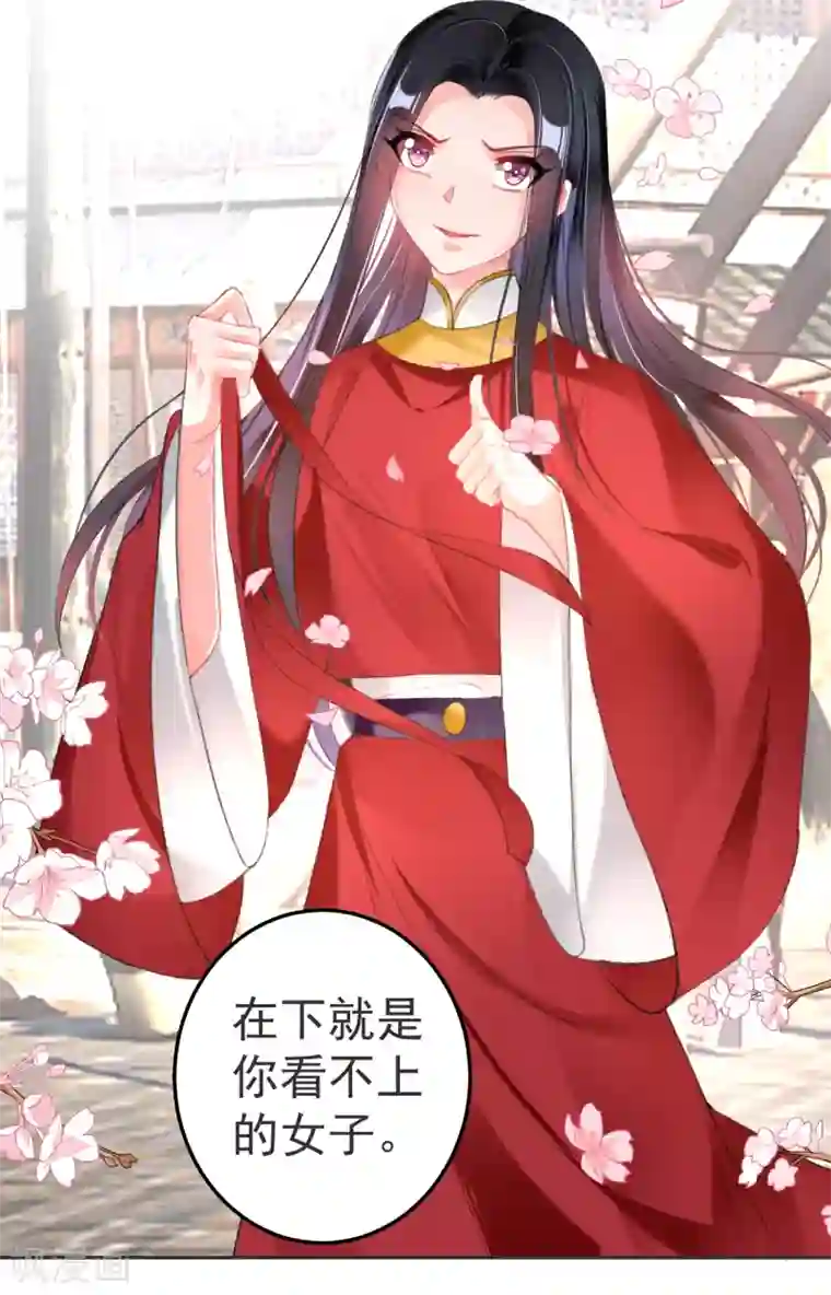 王爷，你的马甲掉了第116话 恢复女儿身