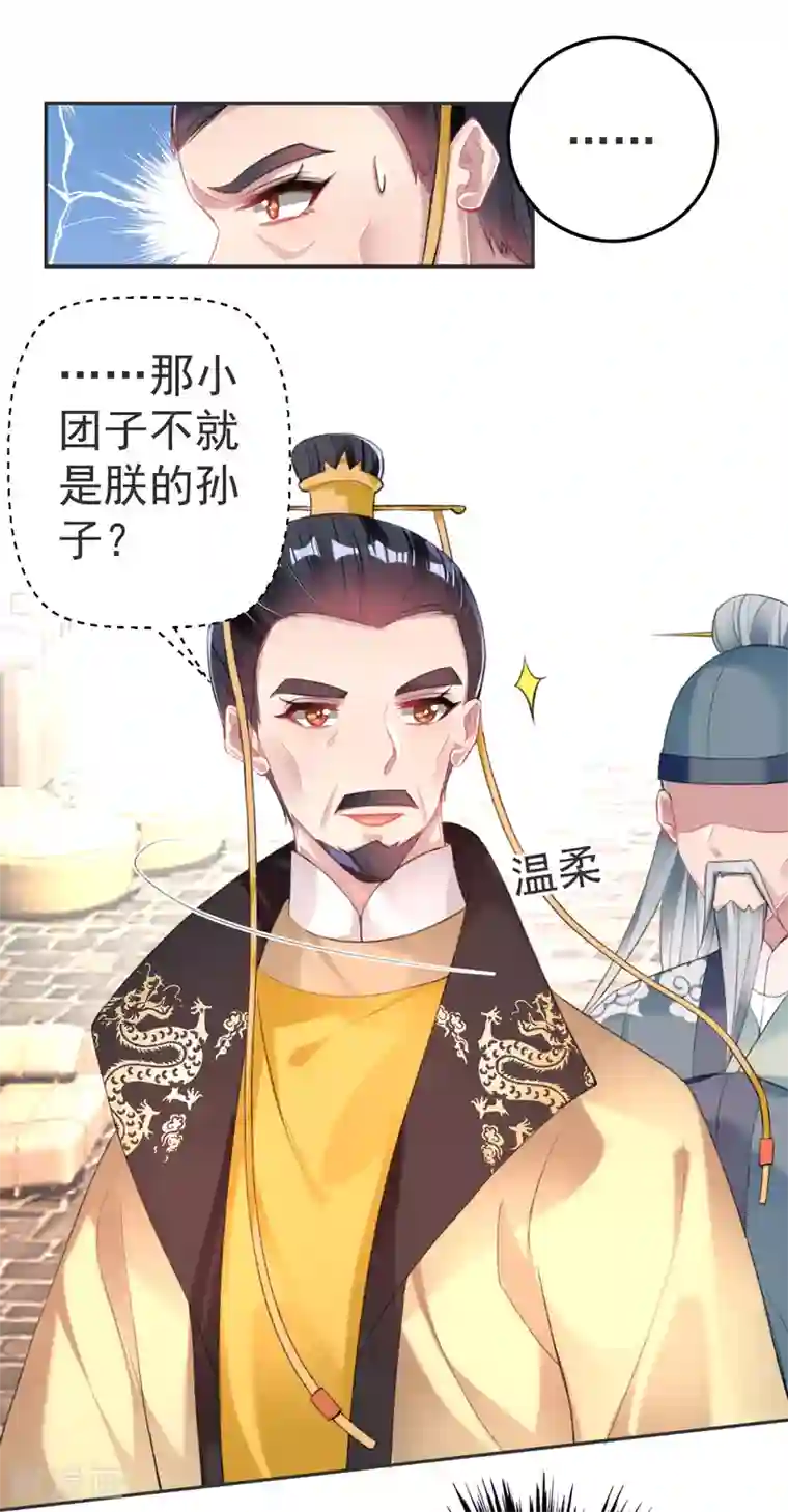 王爷，你的马甲掉了第117话 再娶一次