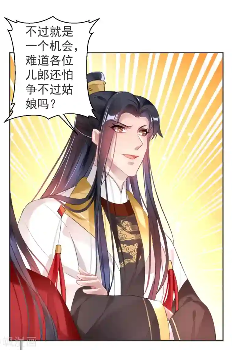 王爷，你的马甲掉了第117话 再娶一次