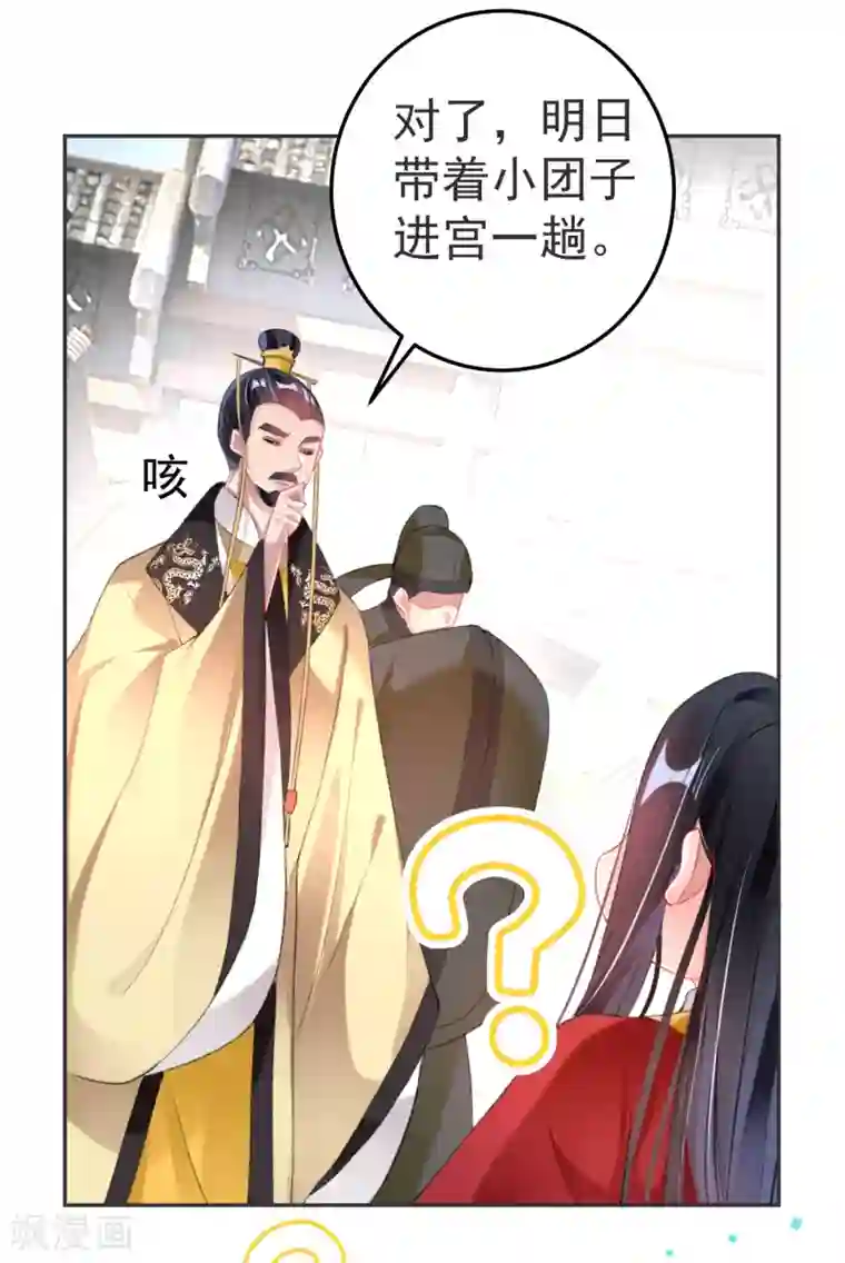 王爷，你的马甲掉了第117话 再娶一次