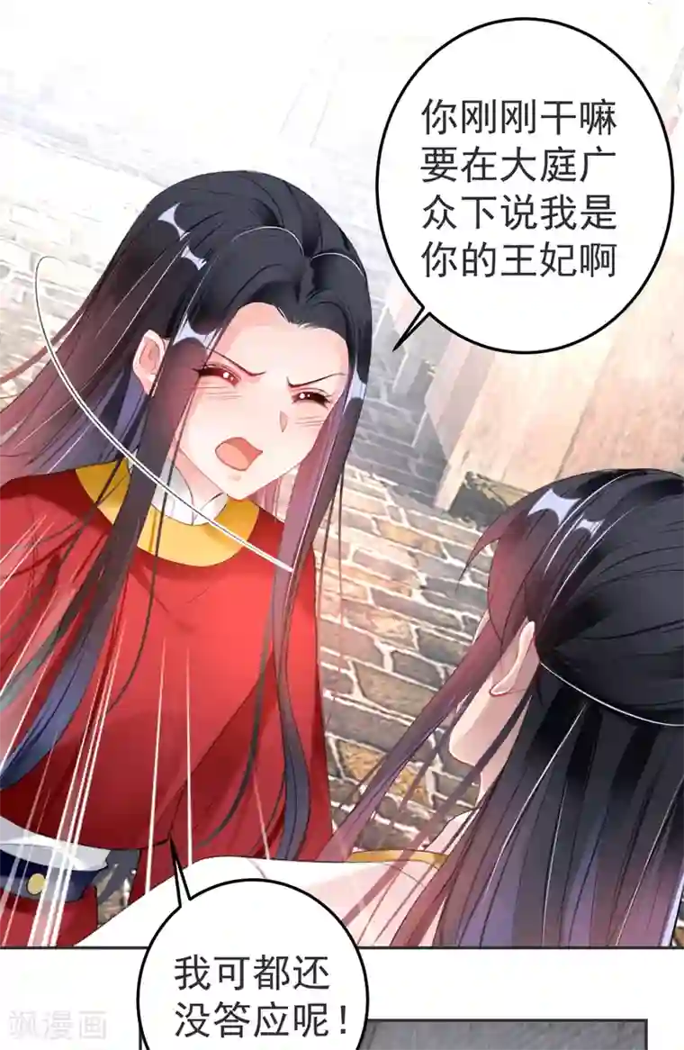 王爷，你的马甲掉了第117话 再娶一次