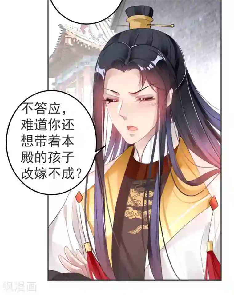 王爷，你的马甲掉了第117话 再娶一次