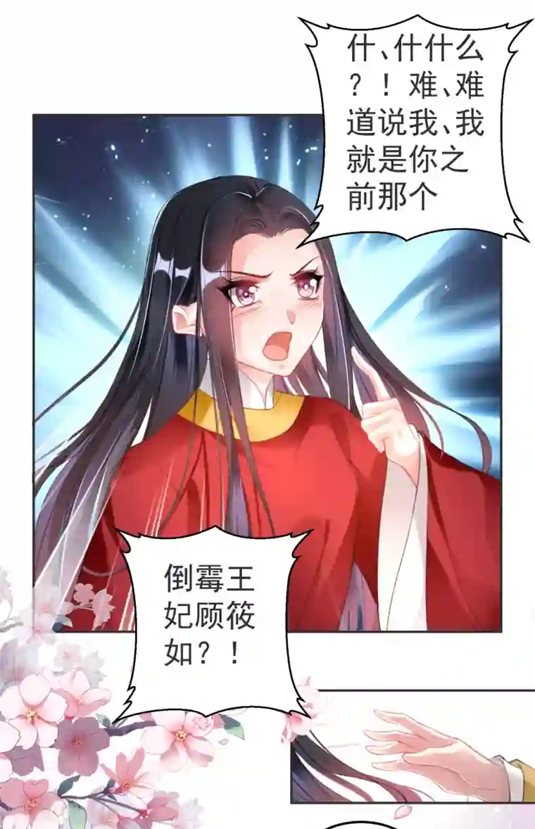 王爷，你的马甲掉了第117话 再娶一次