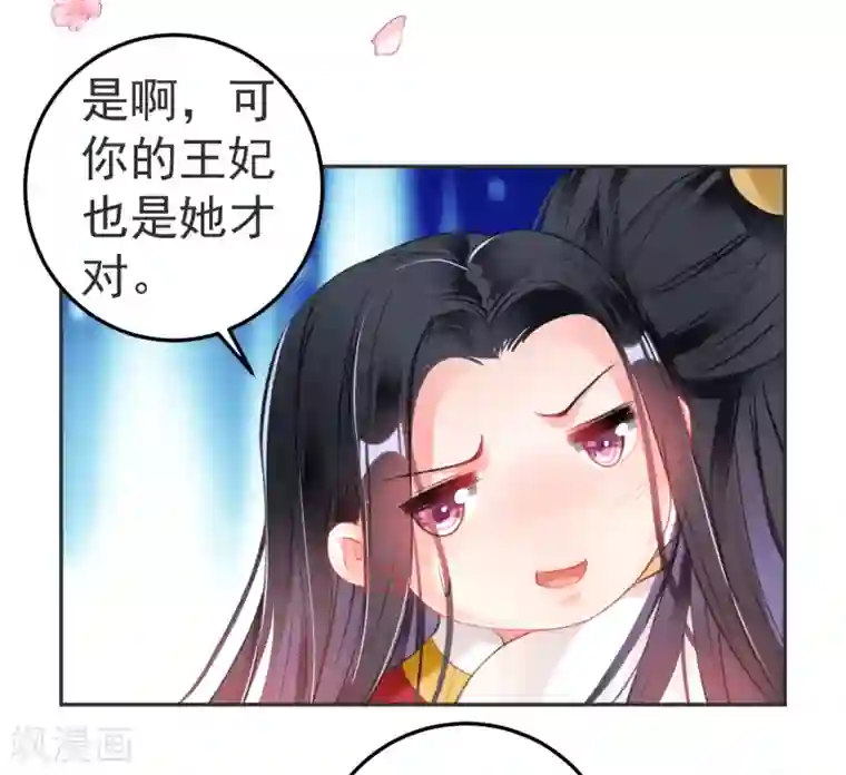 王爷，你的马甲掉了第117话 再娶一次
