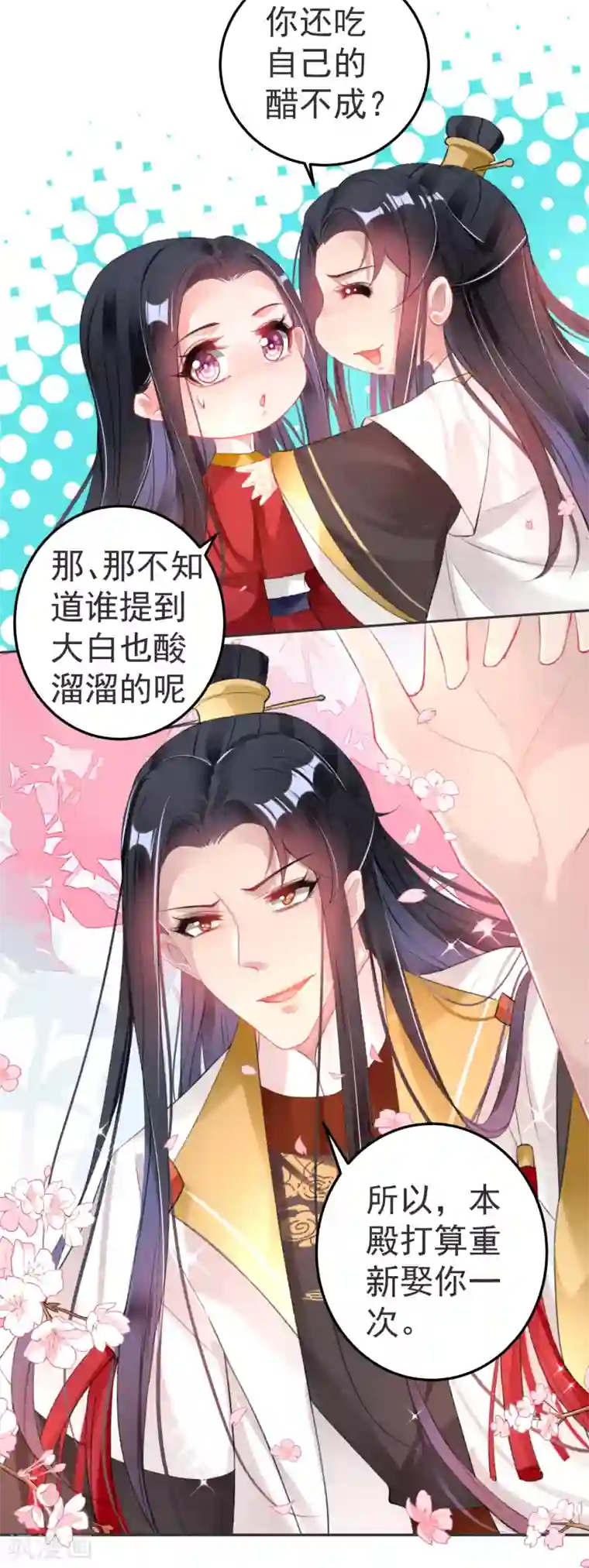 王爷，你的马甲掉了第117话 再娶一次