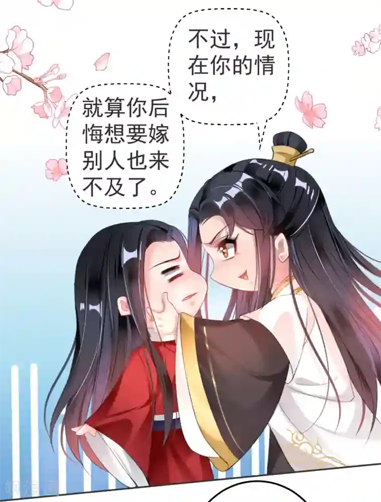 王爷，你的马甲掉了第117话 再娶一次