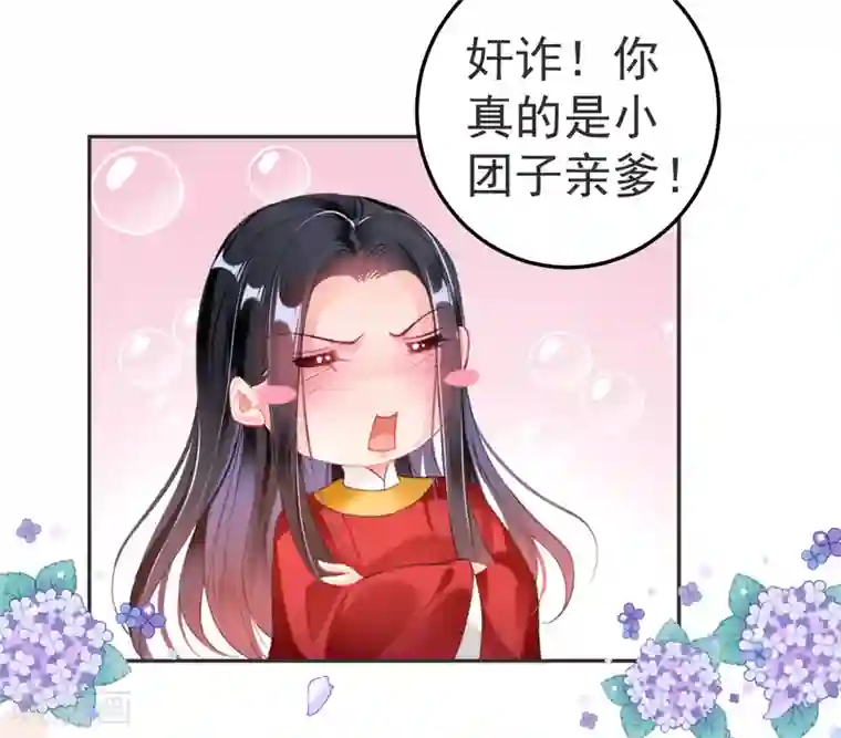 王爷，你的马甲掉了第117话 再娶一次