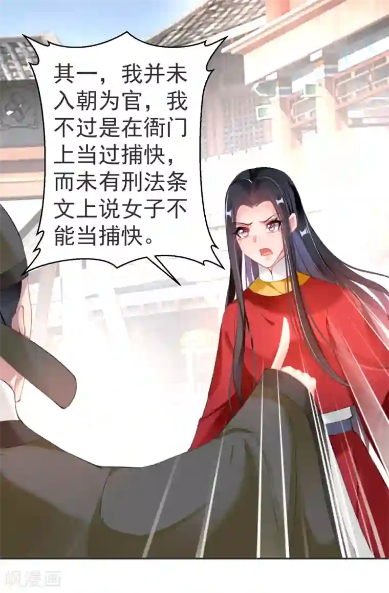 王爷，你的马甲掉了第117话 再娶一次