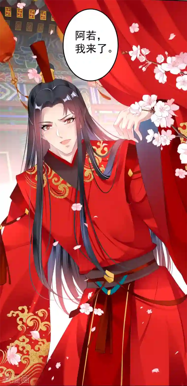 王爷，你的马甲掉了最终话 大婚