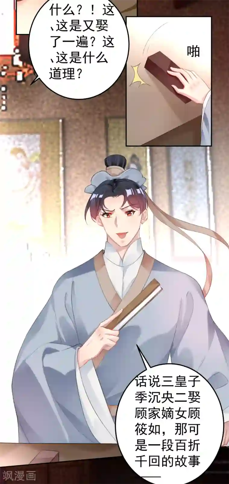 王爷，你的马甲掉了最终话 大婚