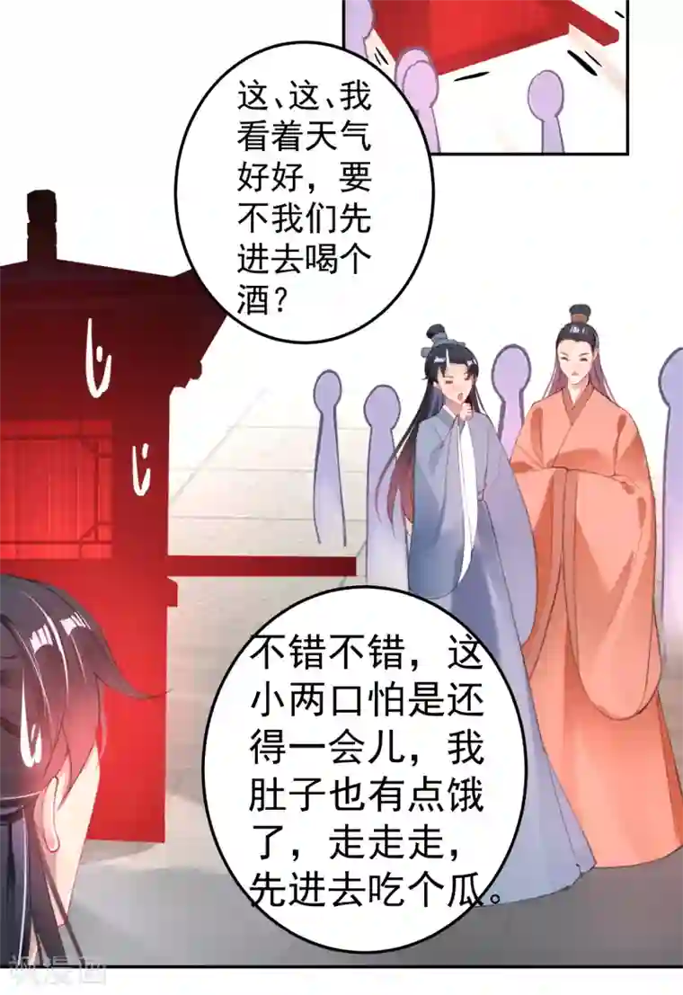 王爷，你的马甲掉了最终话 大婚