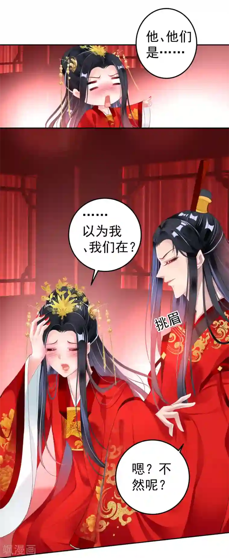 王爷，你的马甲掉了最终话 大婚