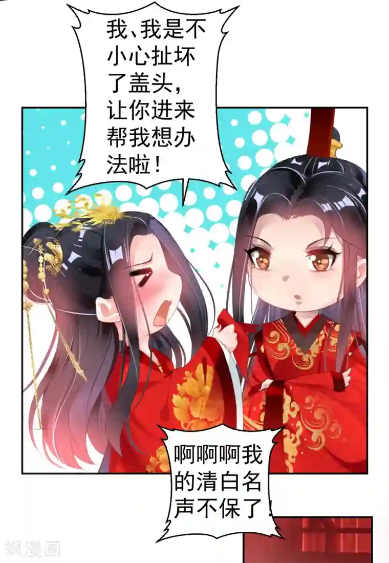 王爷，你的马甲掉了最终话 大婚