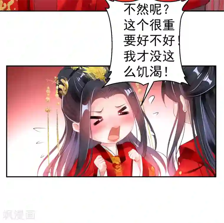 王爷，你的马甲掉了最终话 大婚