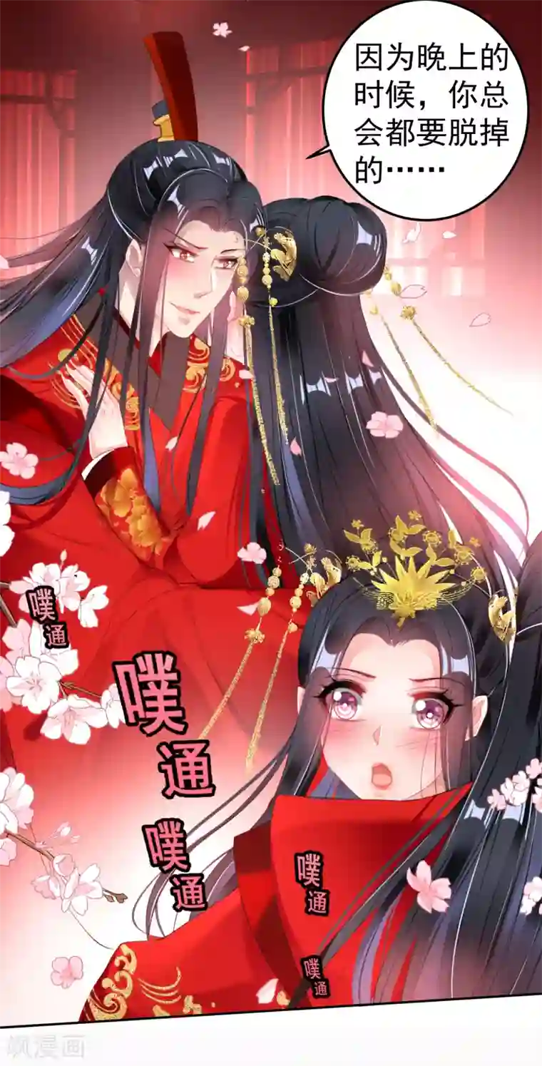 王爷，你的马甲掉了最终话 大婚