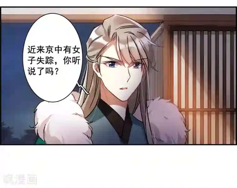 上国赋之千堆雪第142话 失踪的少女3