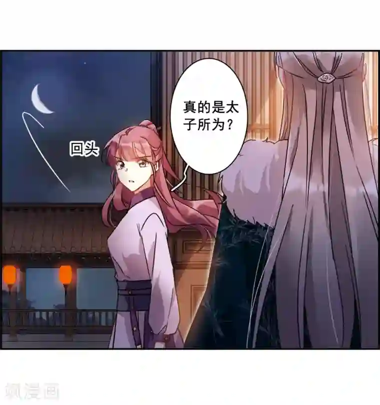 上国赋之千堆雪第142话 失踪的少女3