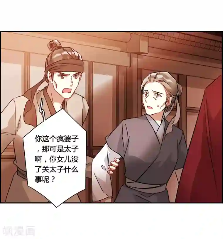 上国赋之千堆雪第142话 失踪的少女3