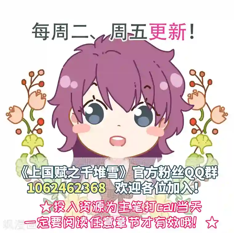 上国赋之千堆雪第142话 失踪的少女3