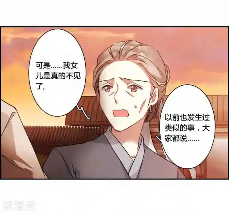 上国赋之千堆雪第142话 失踪的少女3