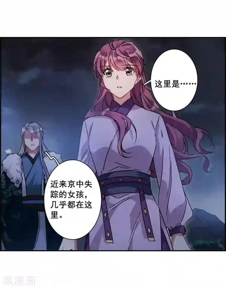 上国赋之千堆雪第143话 失踪的少女4