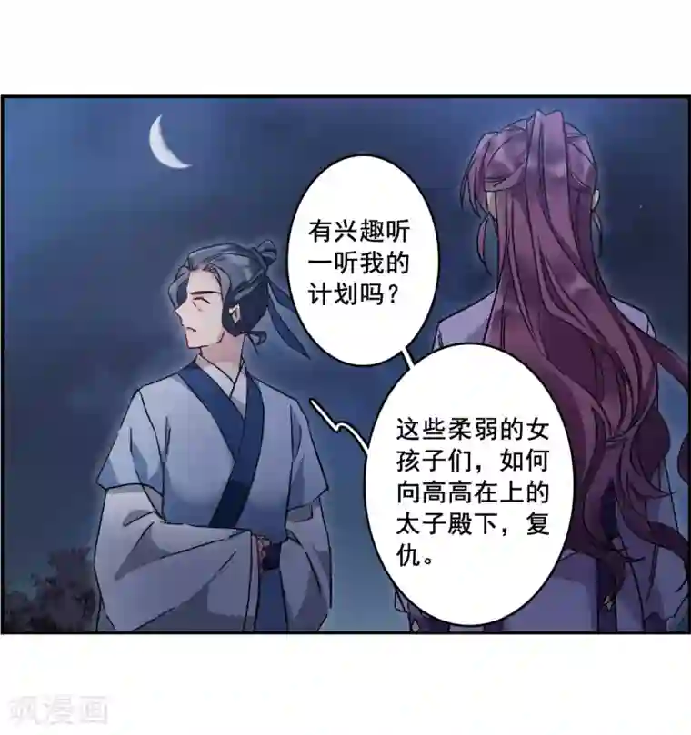 上国赋之千堆雪第143话 失踪的少女4