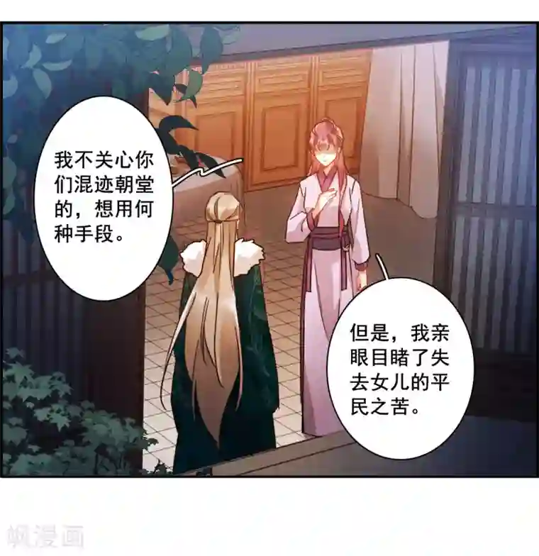 上国赋之千堆雪第143话 失踪的少女4