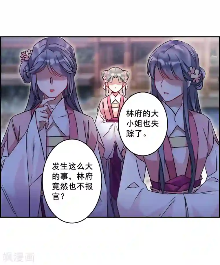 上国赋之千堆雪第143话 失踪的少女4