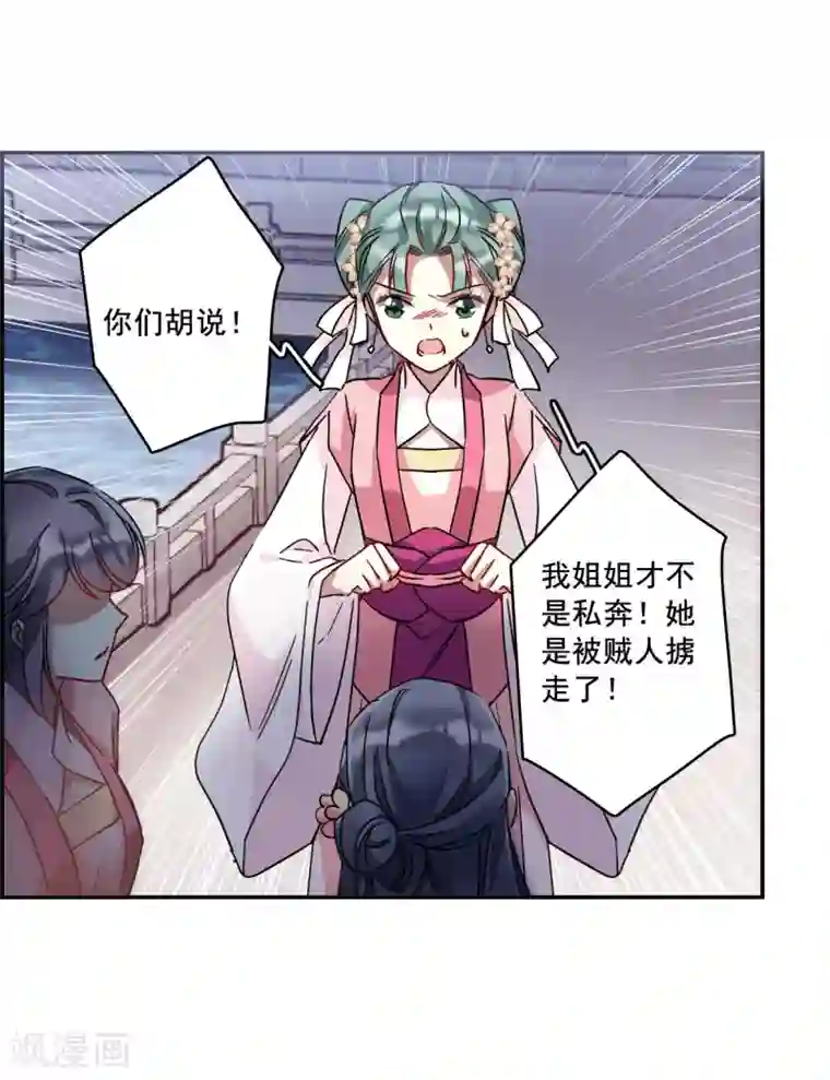 上国赋之千堆雪第143话 失踪的少女4