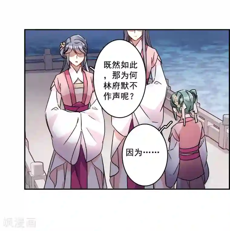 上国赋之千堆雪第143话 失踪的少女4