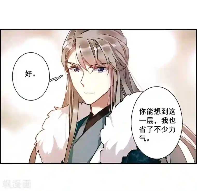 上国赋之千堆雪第143话 失踪的少女4