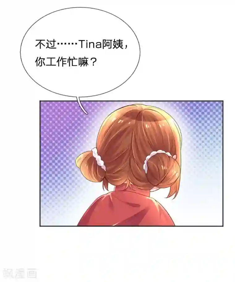 万丈光芒不及你第241话 就是要玩过山车