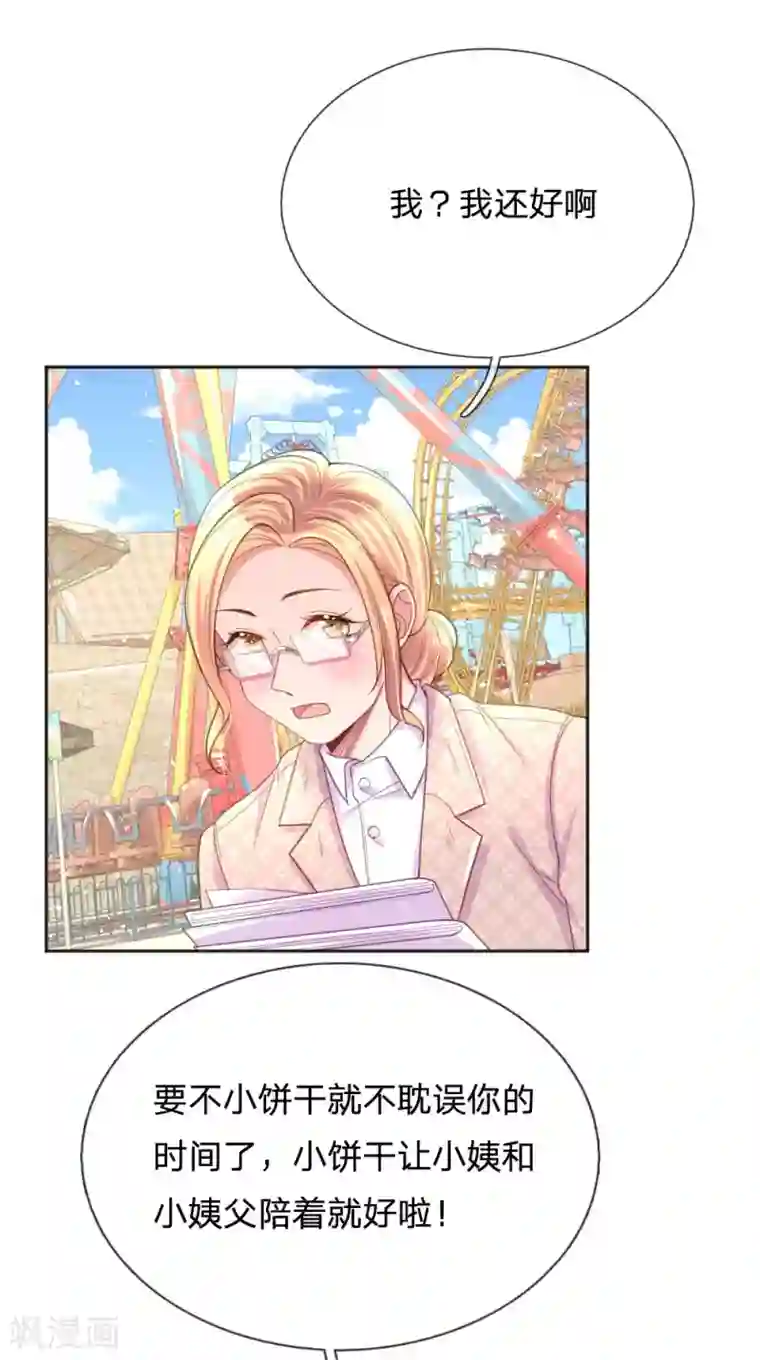 万丈光芒不及你第241话 就是要玩过山车