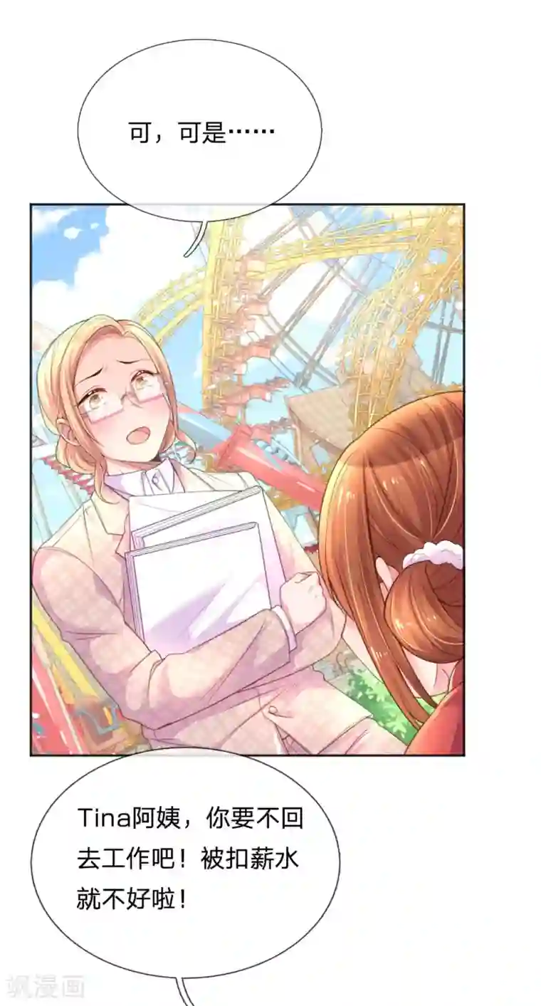 万丈光芒不及你第241话 就是要玩过山车