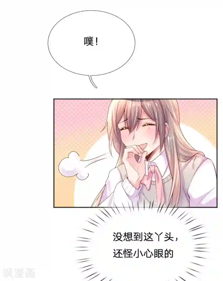 万丈光芒不及你第241话 就是要玩过山车