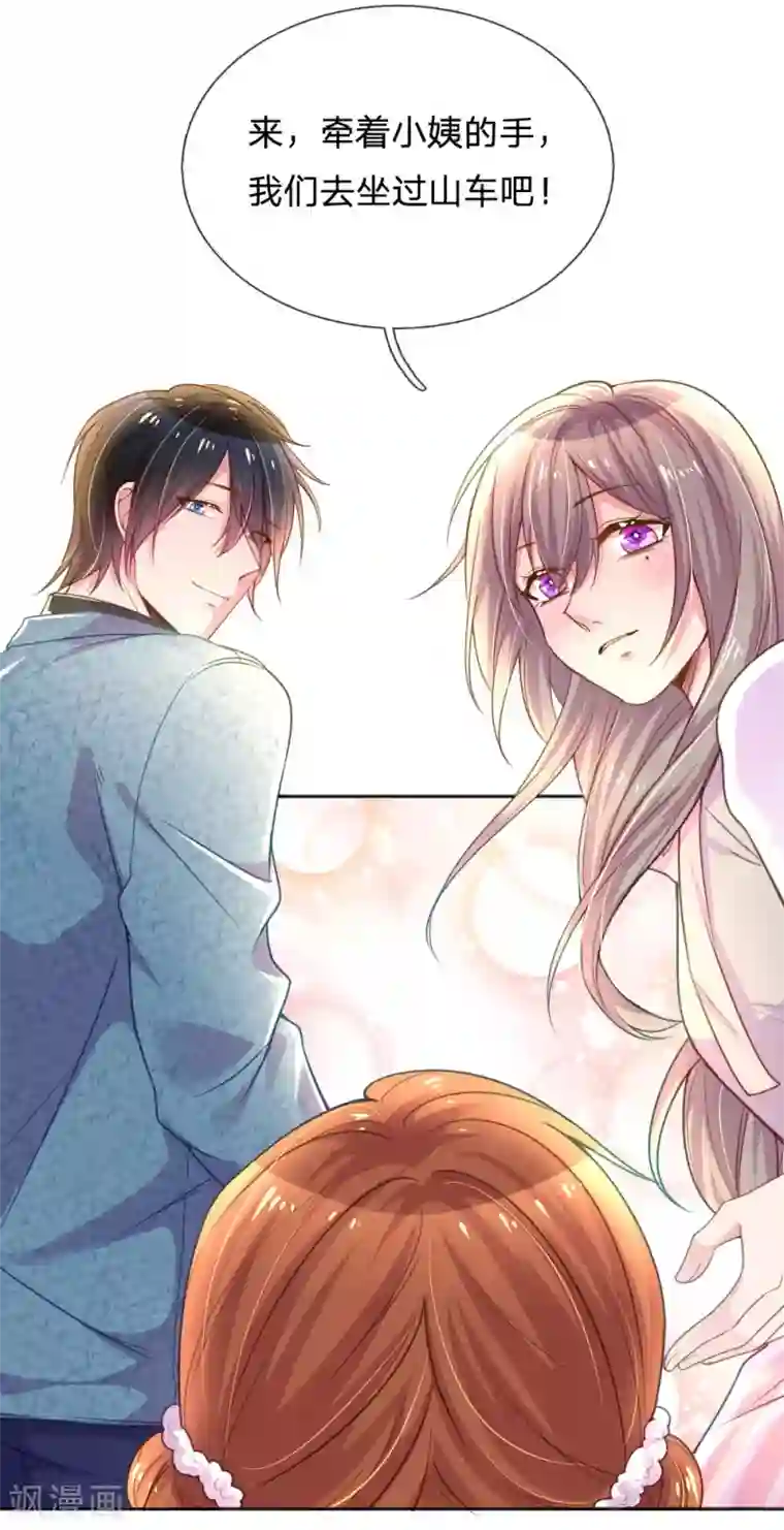 万丈光芒不及你第241话 就是要玩过山车